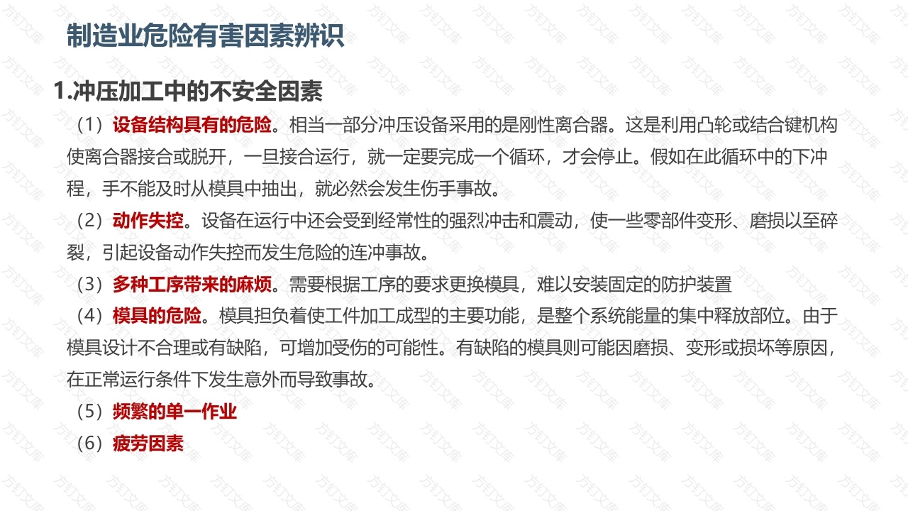 危险有害因素辨识-3封面图 - 公共专业文档