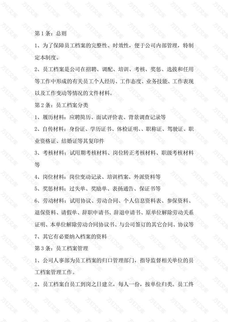 XX公司档案管理制度封面图 - 工程文档文档