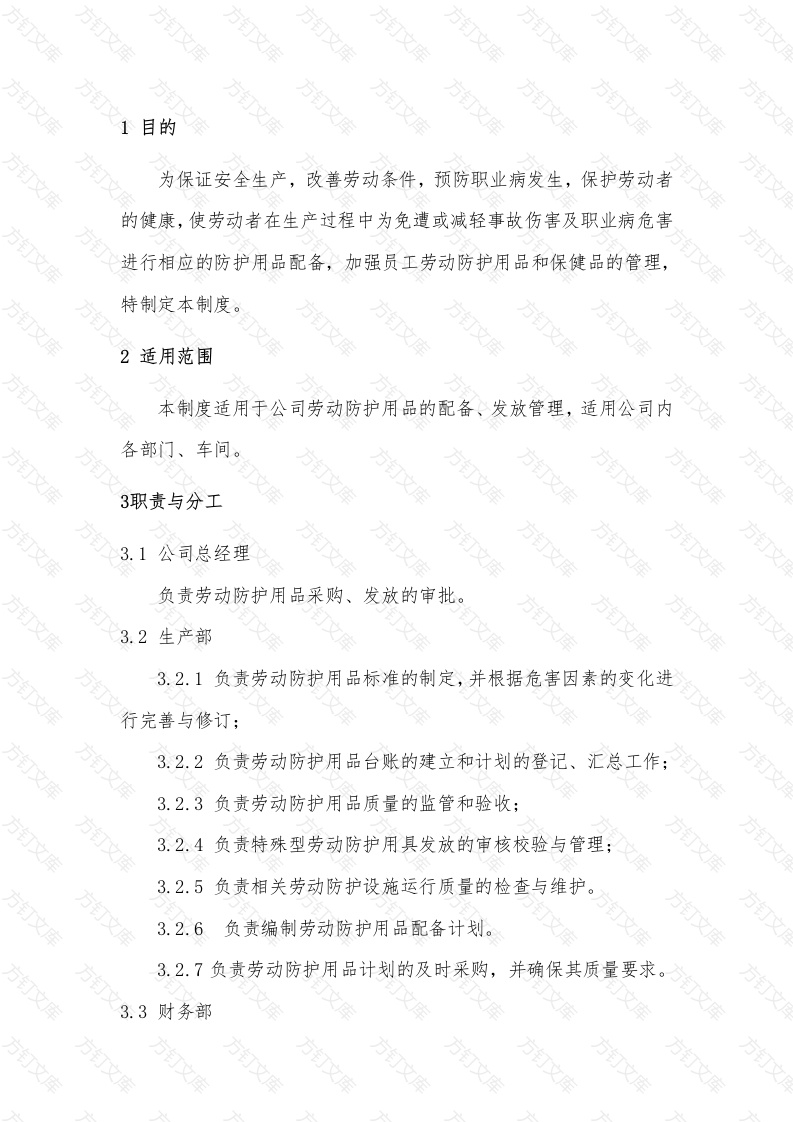 XX公司劳动防护用品管理制度封面图 - 工程文档文档