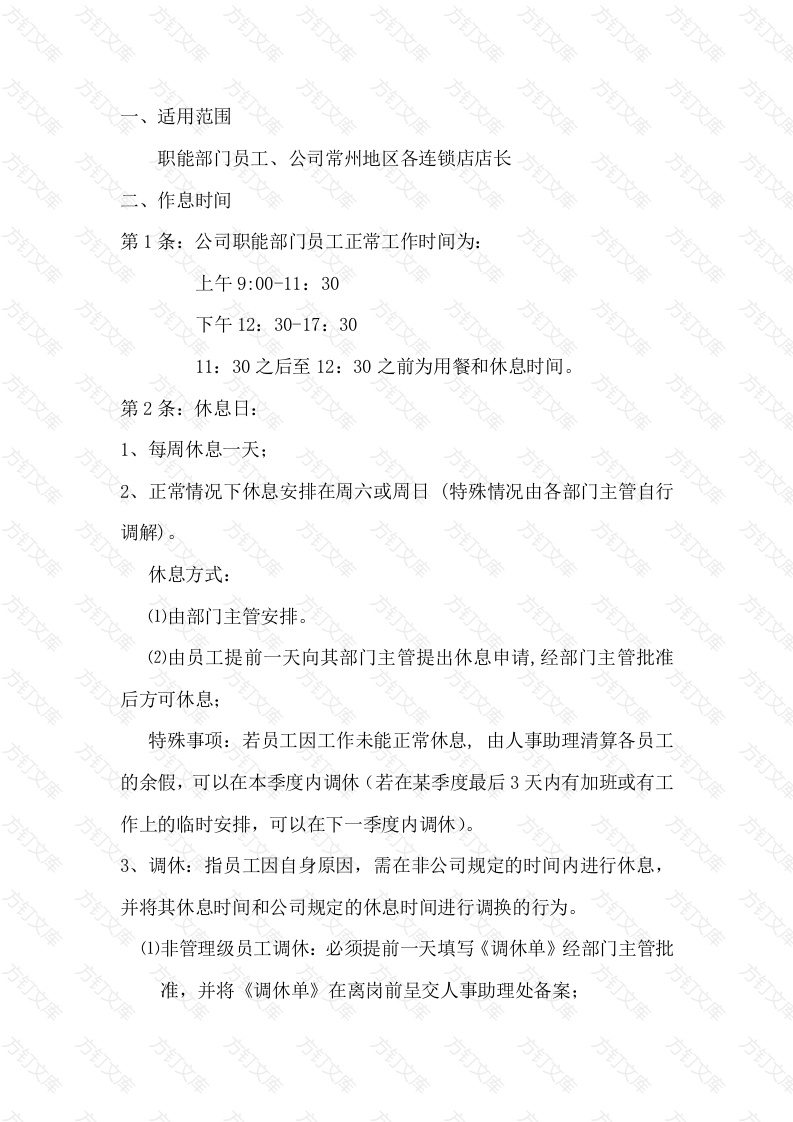 XX公司职能部门考勤管理制度封面图 - 工程文档文档