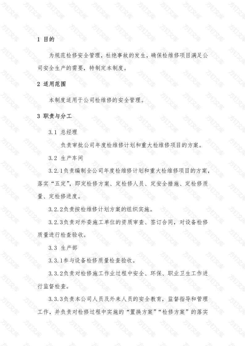 检维修安全管理制度封面图 - 工程文档文档