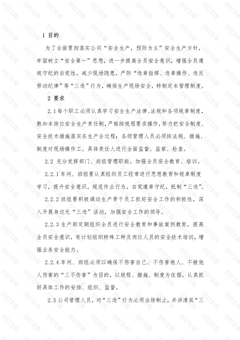 某公司“三违”管理制度封面图 - 工程文档文档