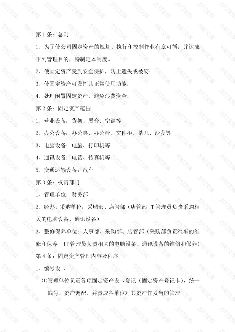 某公司固定资产管理制度封面图 - 工程文档文档