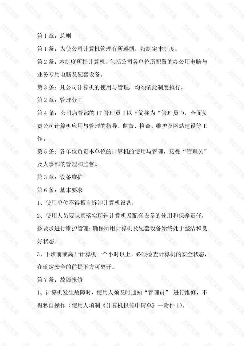 某公司计算机管理制度封面图 - 工程文档文档