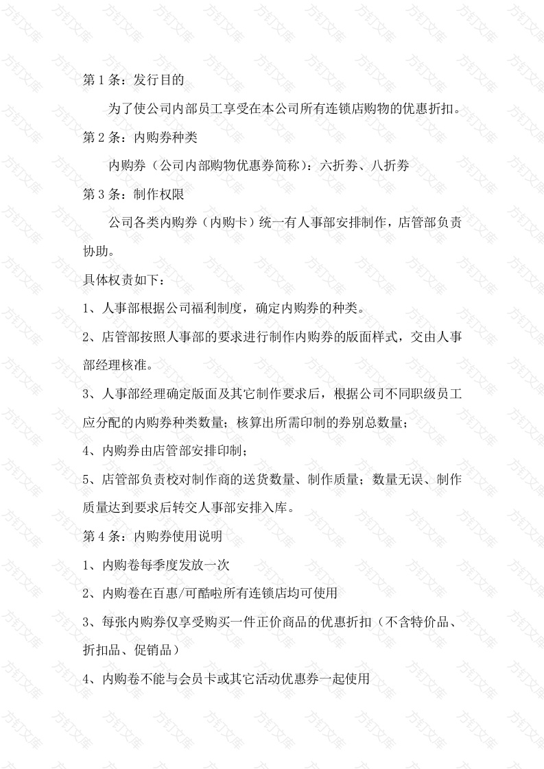 某公司内购卷使用细则封面图 - 工程文档文档