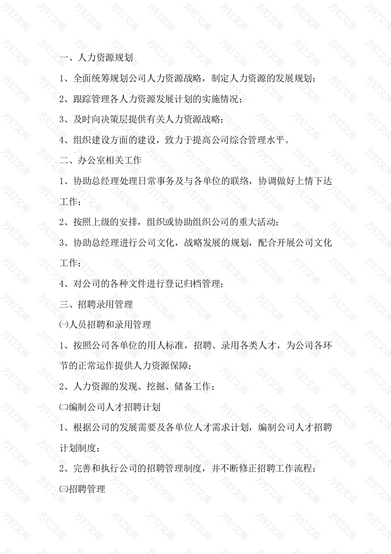 某公司人事部工作职责封面图 - 工程文档文档