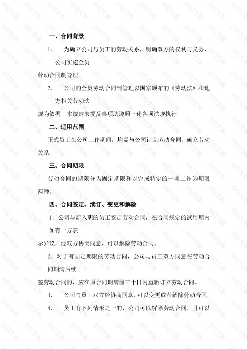 某企业劳动合同管理制度封面图 - 工程文档文档