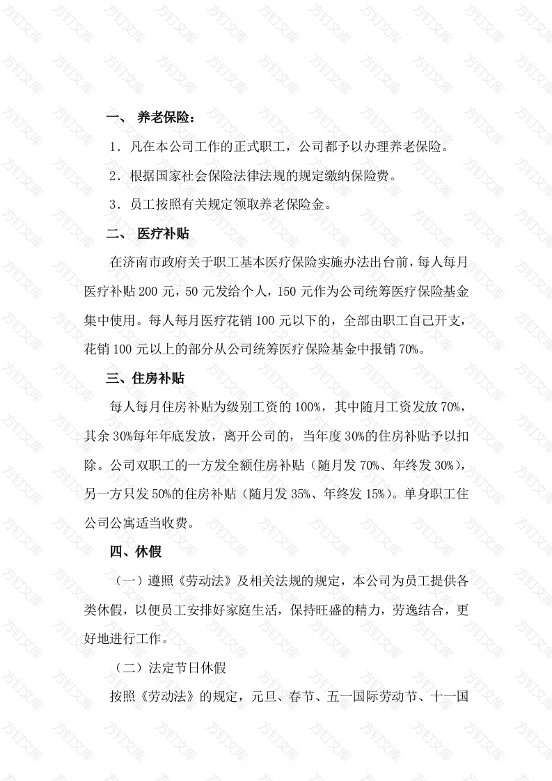 某企业员工福利制度封面图 - 工程文档文档