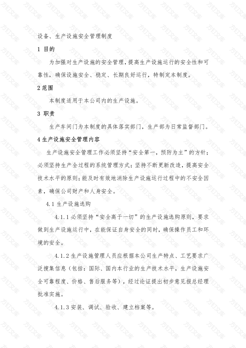 设备、生产设施安全管理制度封面图 - 工程文档文档