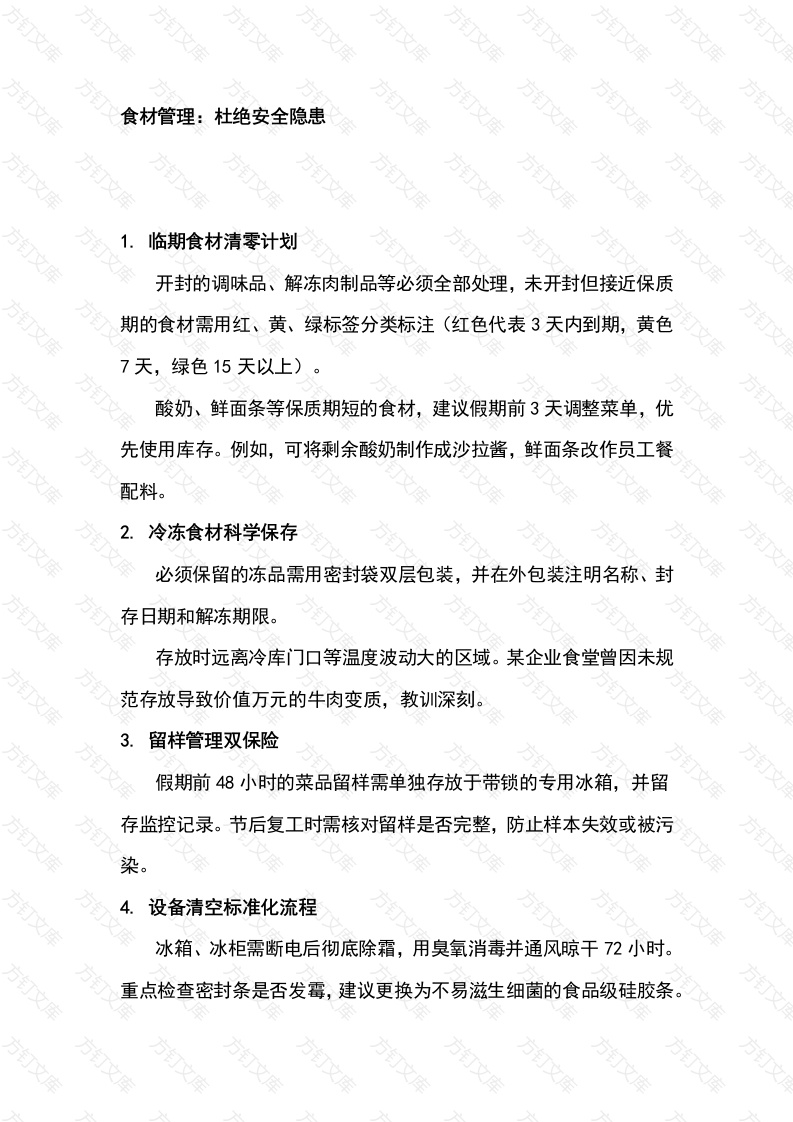 食堂收尾注意事项封面图 - 工程文档文档