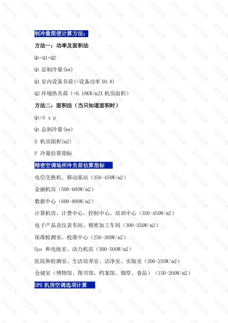 数据中心负荷计算封面图 - 工程文档文档