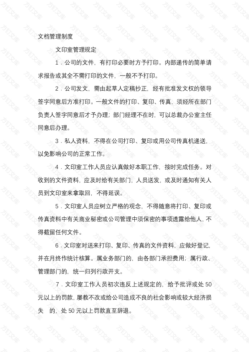 文档管理制度封面图 - 工程文档文档