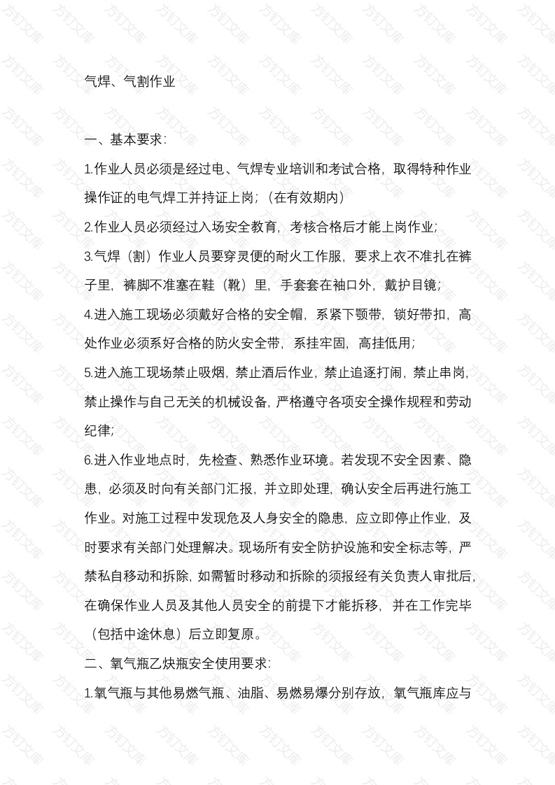 气焊、气割作业技术交底封面图 - 工程文档文档
