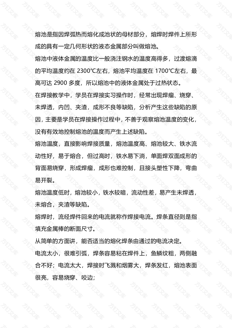 控制焊接熔池的措施封面图 - 工程文档文档