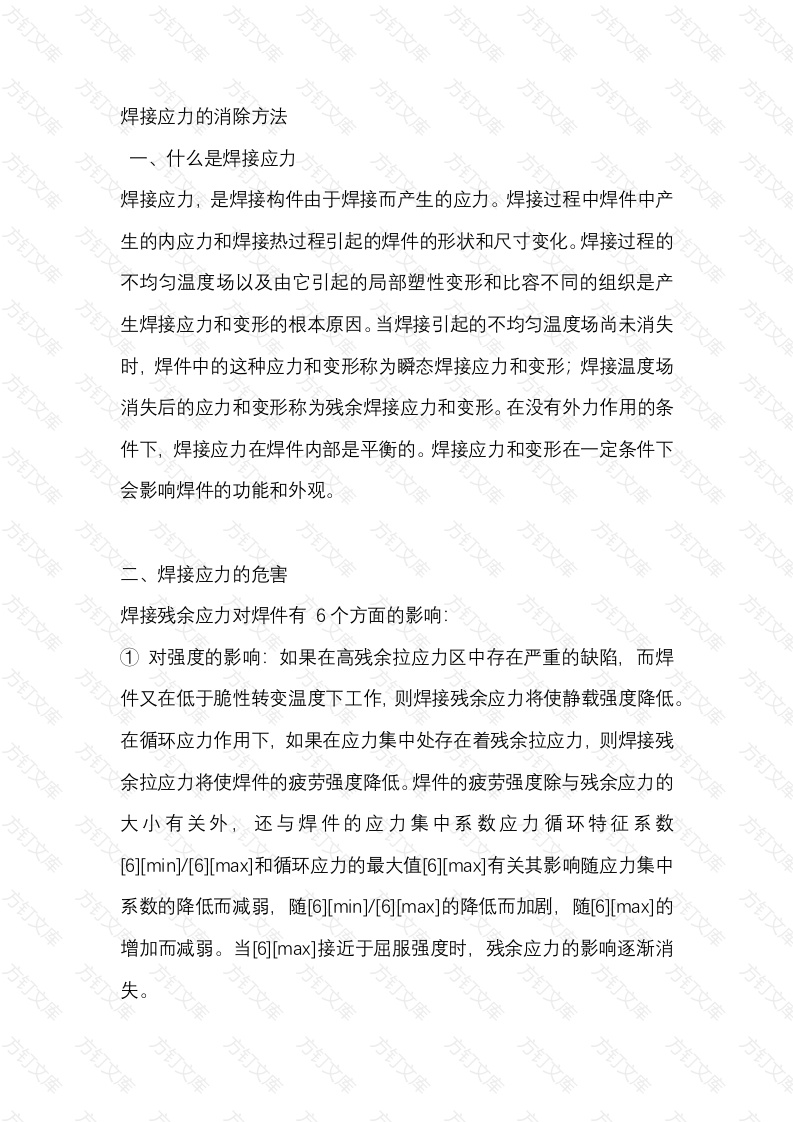 焊接应力的消除方法封面图 - 工程文档文档