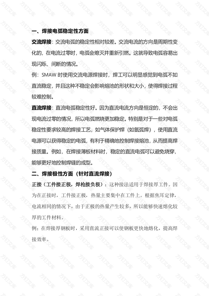 焊接交流直流的区别与如何选择封面图 - 工程文档文档