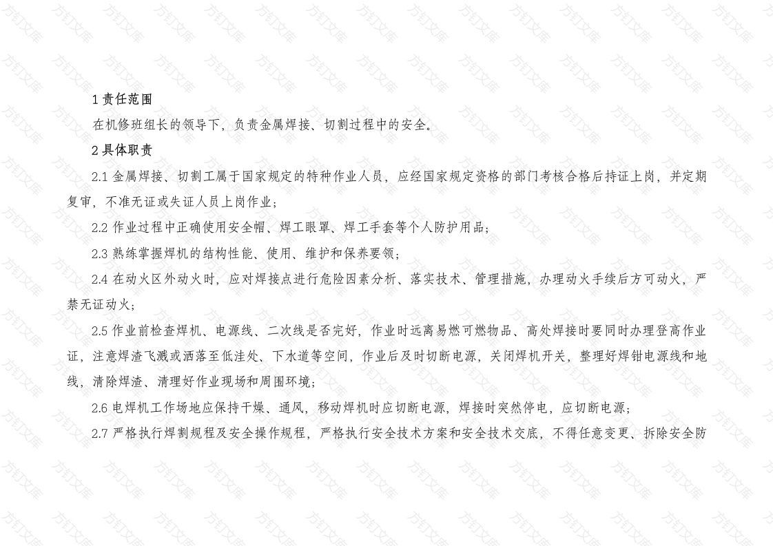 金属焊接、切割工的安全职责封面图 - 工程文档文档