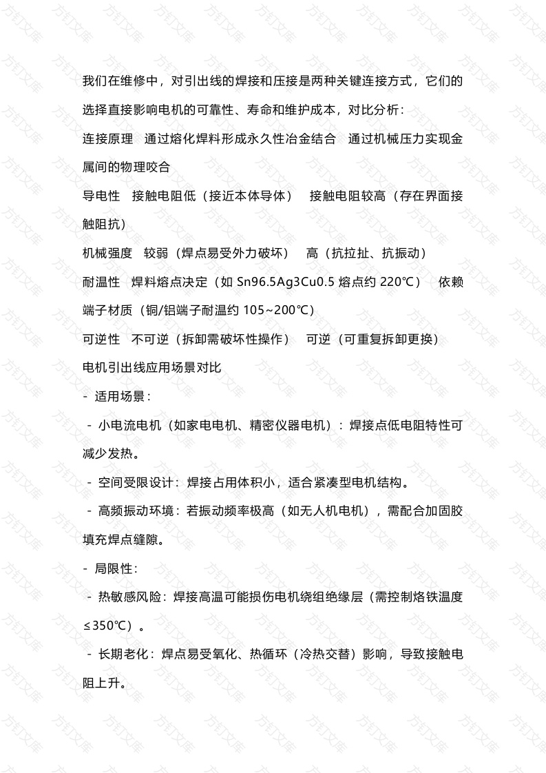 电动机引出线焊接和压接区别封面图 - 工程文档文档
