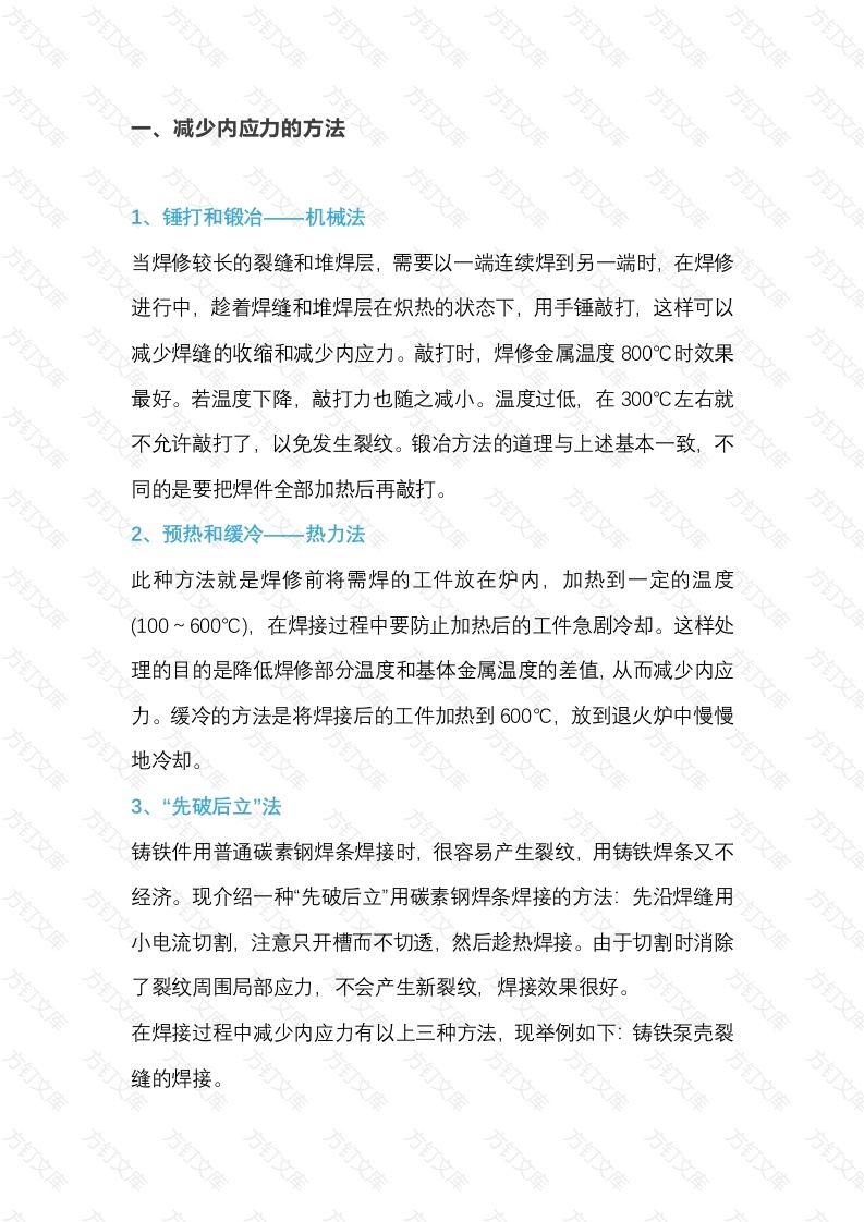 轻松减少焊接变形与焊接应力封面图 - 工程文档文档