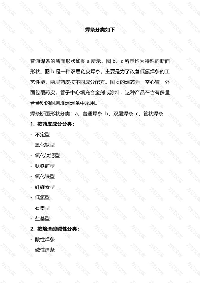 焊条分类及储存封面图 - 工程文档文档