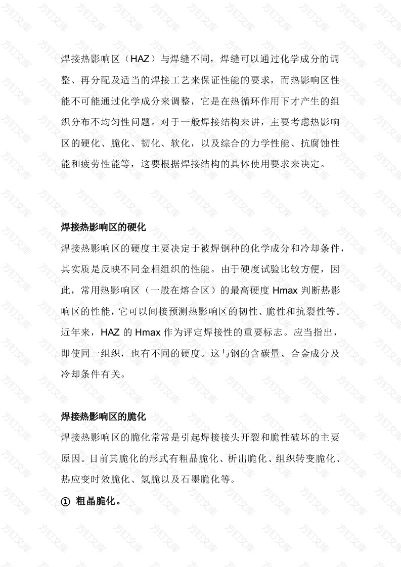 焊接人必须知道的焊接热影响区知识封面图 - 工程文档文档