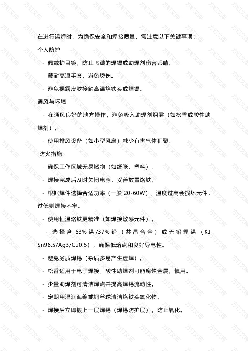 焊锡的材质与使用封面图 - 工程文档文档