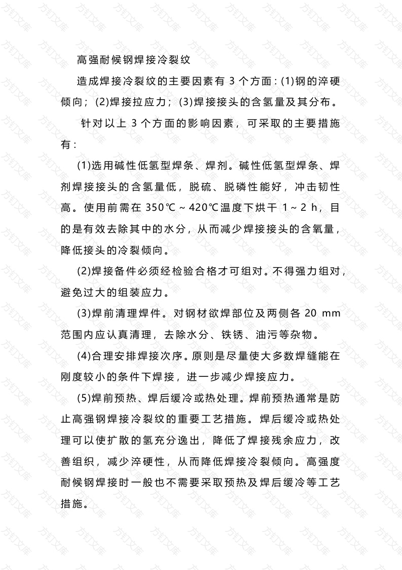 高强耐候钢焊接的“三大问题”及对策封面图 - 工程文档文档
