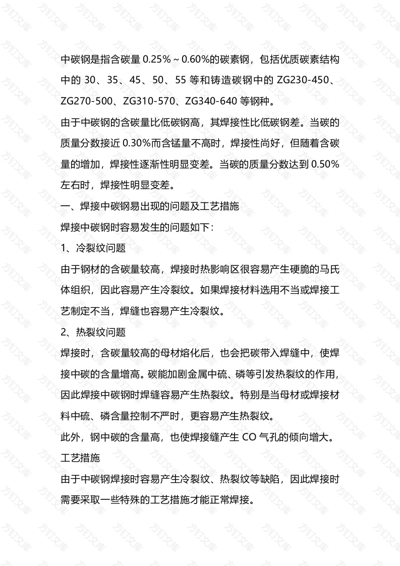 焊钢难焊的原因解析封面图 - 工程文档文档