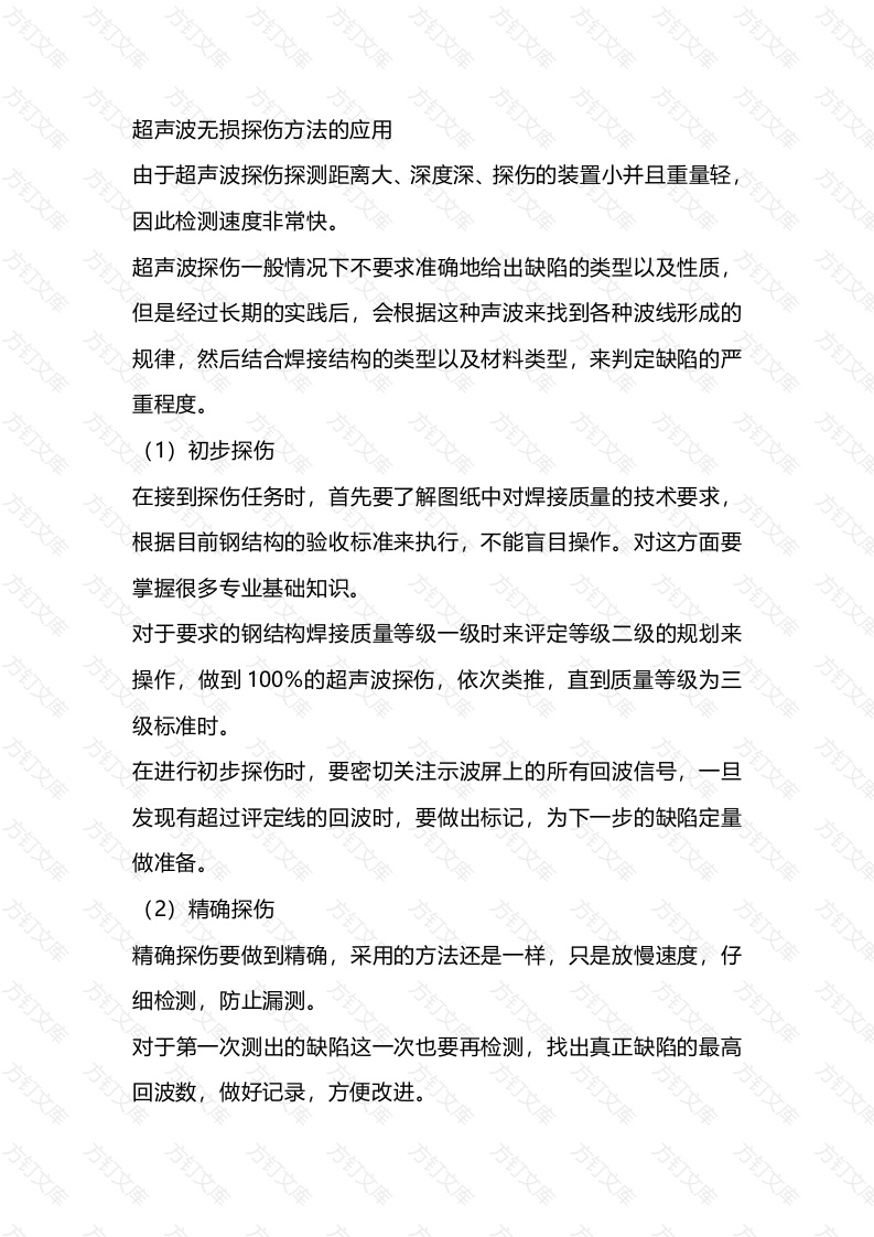 超声探伤检测钢结构焊接质量解析封面图 - 工程文档文档