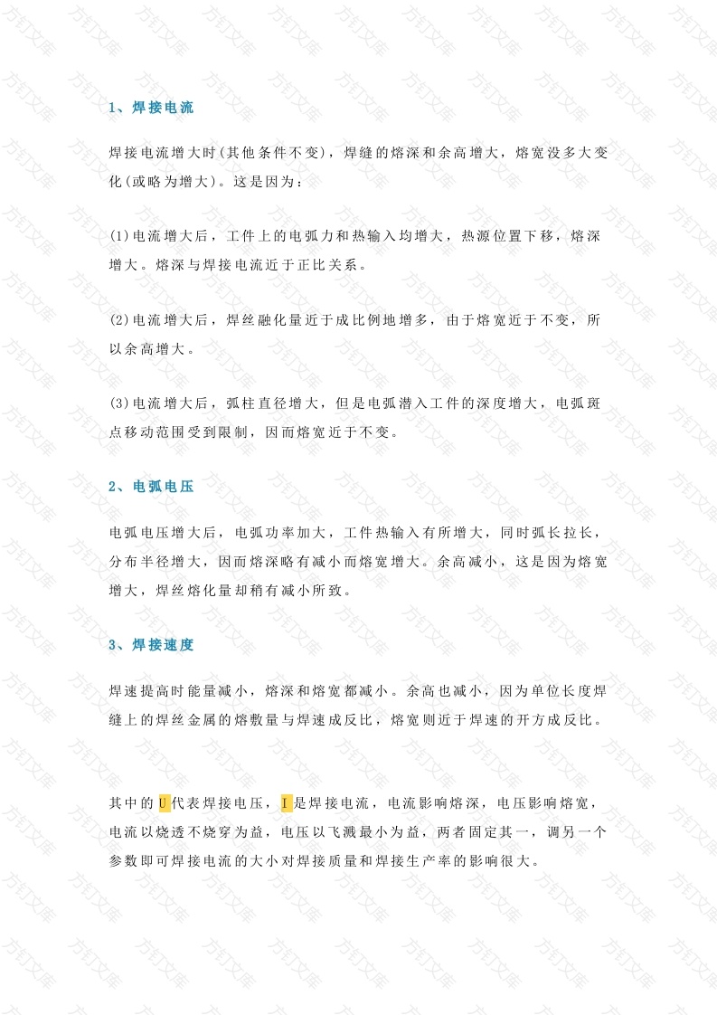 焊接电流、电压、焊接速度对焊缝的影响封面图 - 工程文档文档