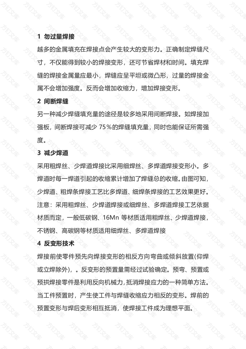 焊接的变形总结封面图 - 工程文档文档