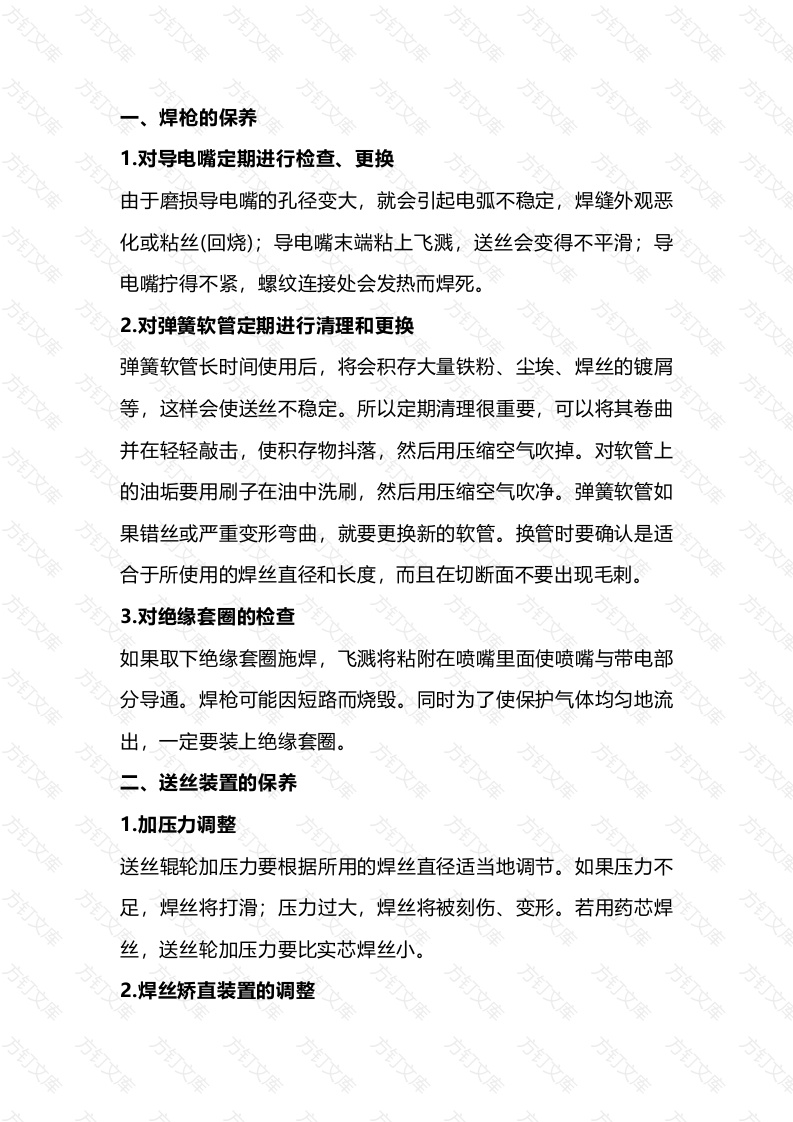 焊接设备维护和保养封面图 - 工程文档文档