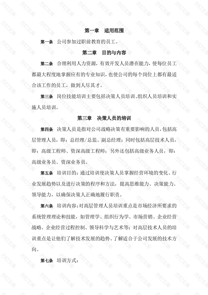 某公司岗位技能培训管理办法封面图 - 工程文档文档