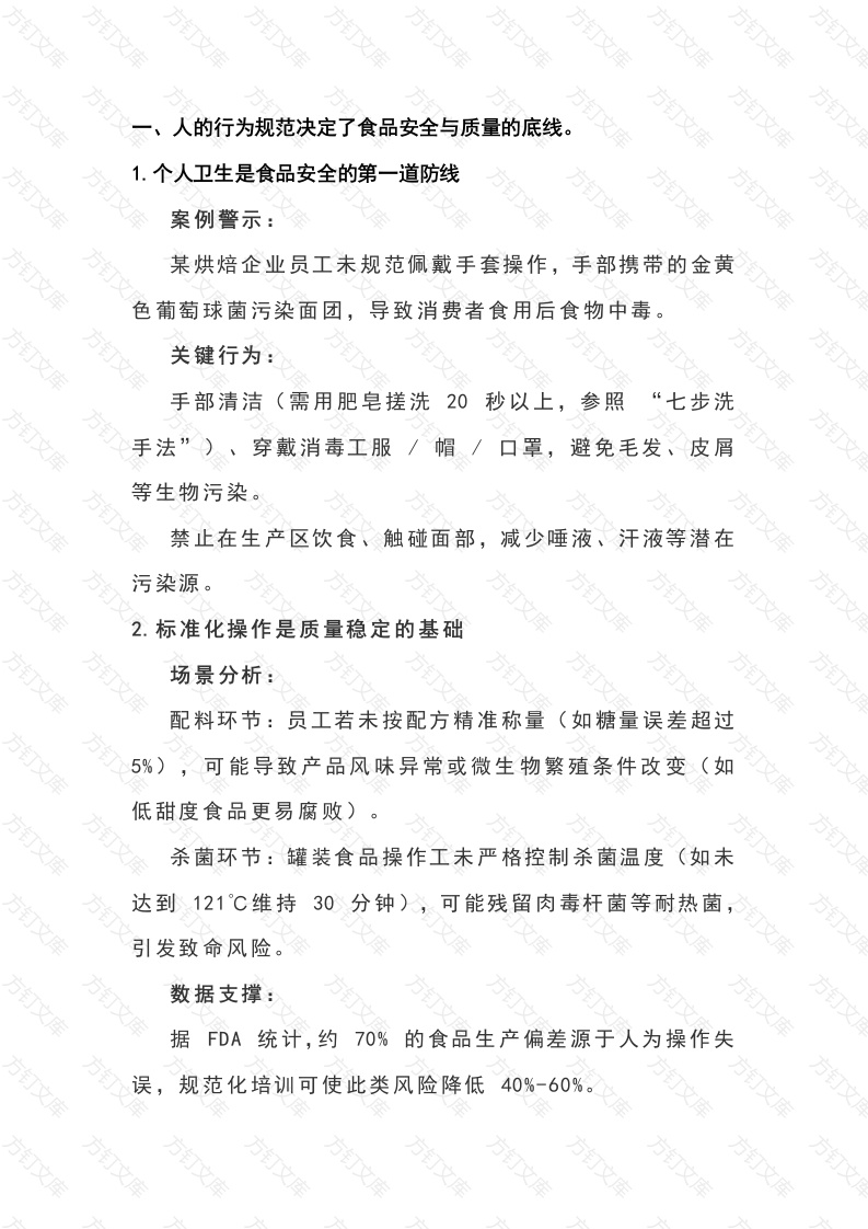 企业员工培训的必要性封面图 - 工程文档文档