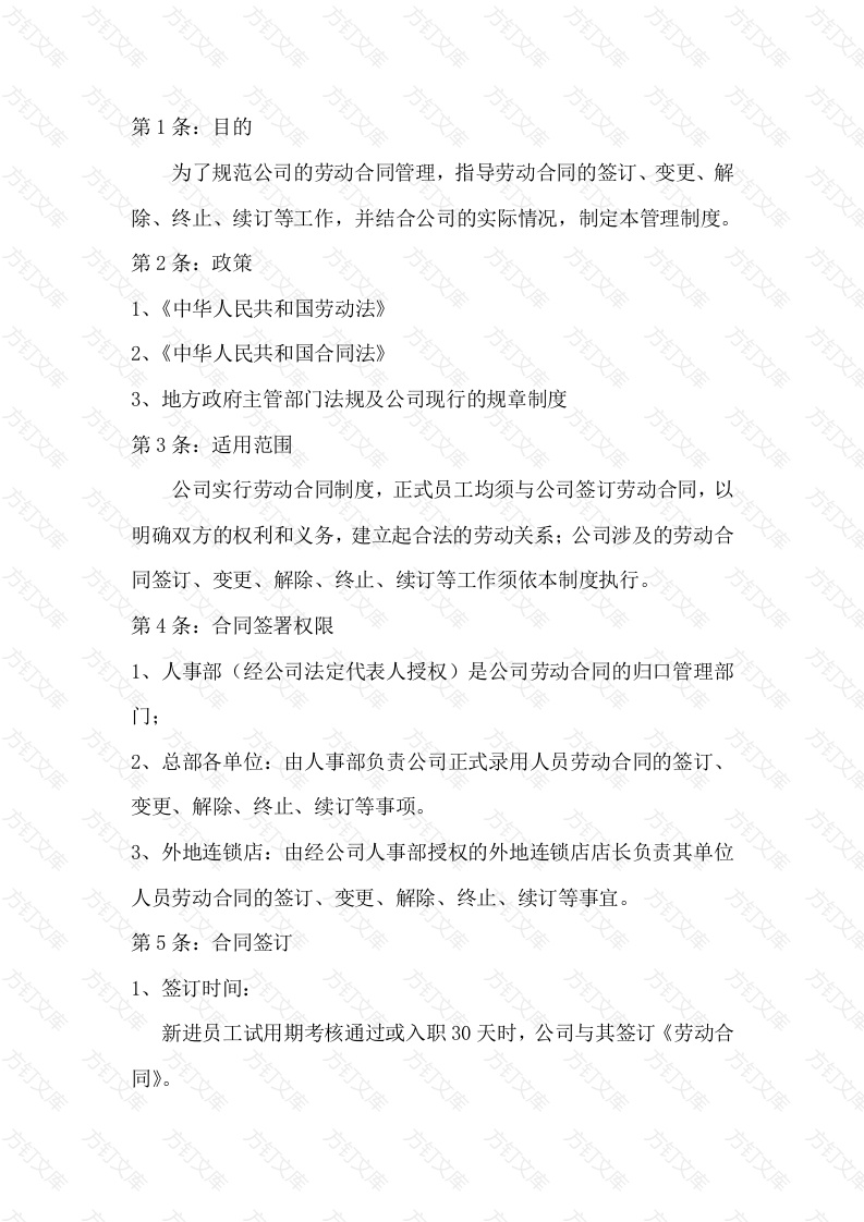 XX公司劳动合同管理制度封面图 - 工程文档文档