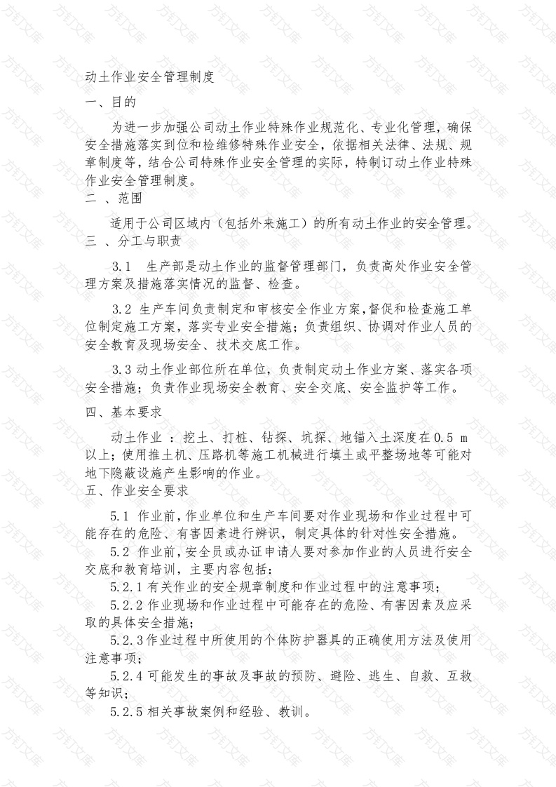某公司动土作业安全管理制度封面图 - 工程文档文档