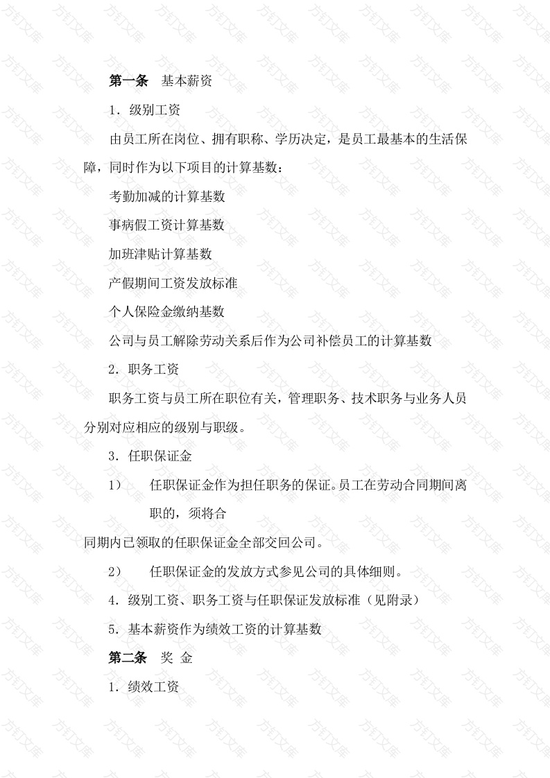 某公司工资计算标准封面图 - 工程文档文档