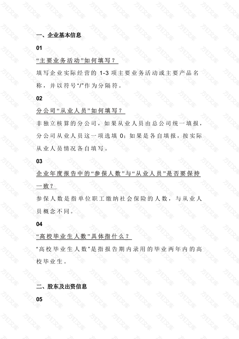 年报填写的33个常见问题及解决办法封面图 - 工程文档文档