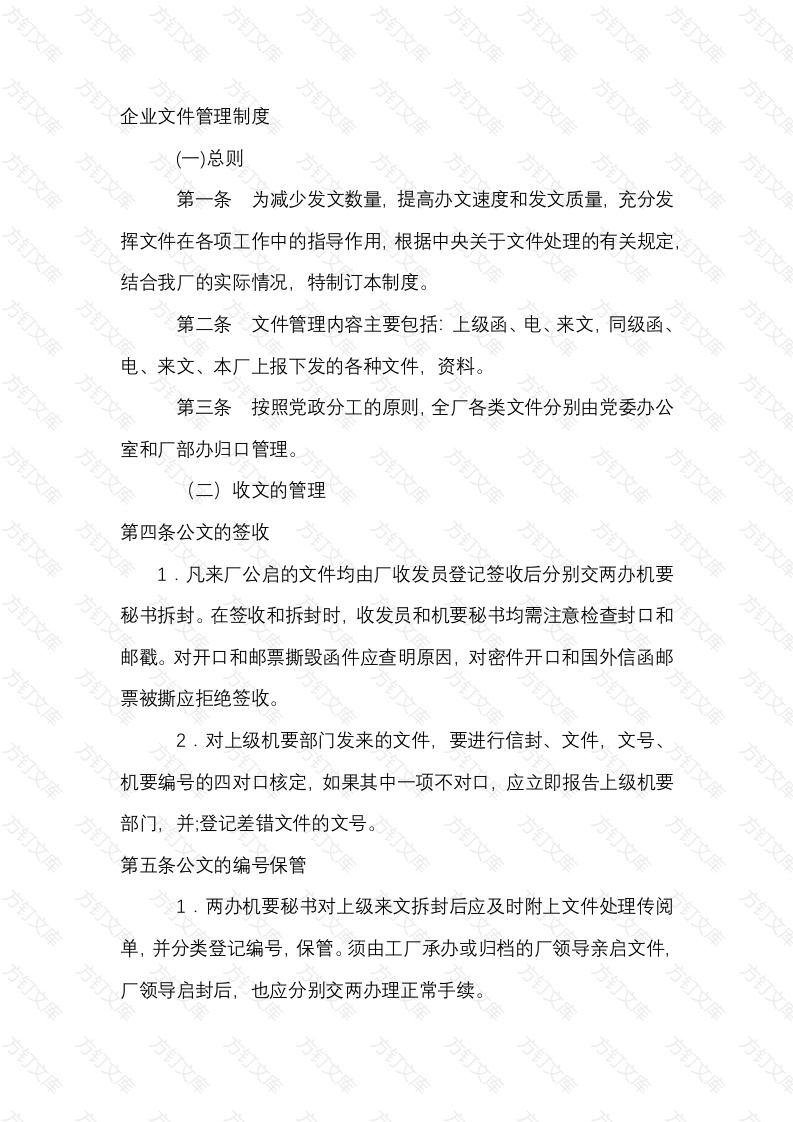某企业文件管理制度封面图 - 工程文档文档