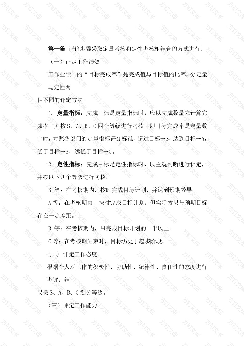 某公司绩效考核评价制度封面图 - 工程文档文档