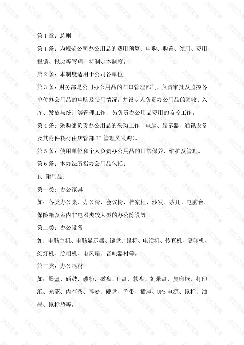 某公司办公用品管理制度封面图 - 工程文档文档