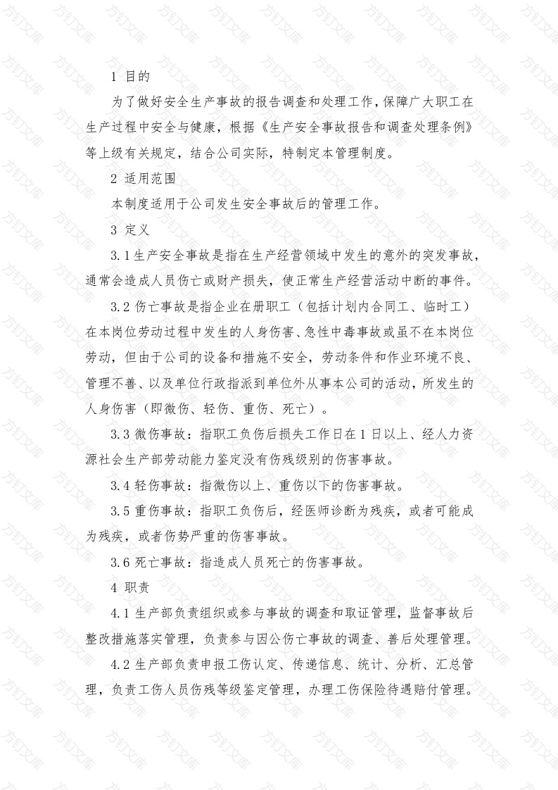 XX公司安全生产事故报告管理制度封面图 - 工程文档文档