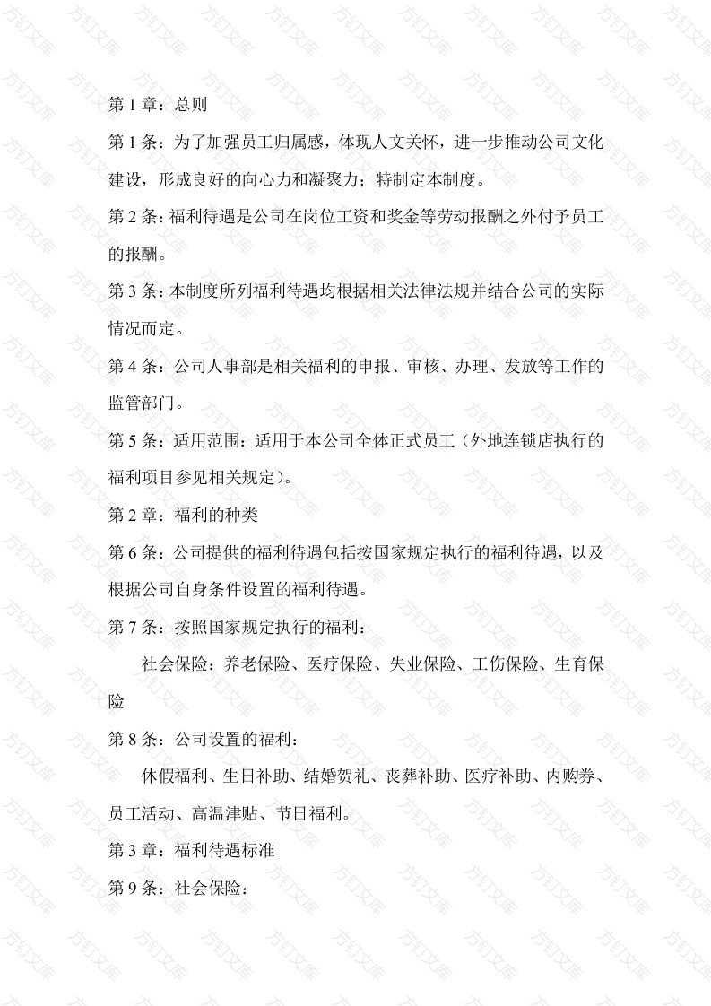XX公司福利管理制度封面图 - 工程文档文档
