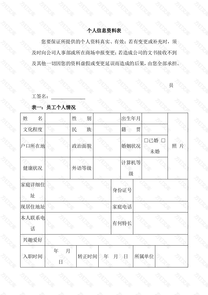 某公司个人信息资料表封面图 - 工程文档文档