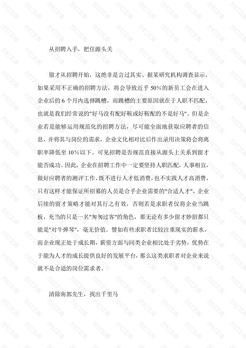 留住人才的八个锦囊封面图 - 工程文档文档