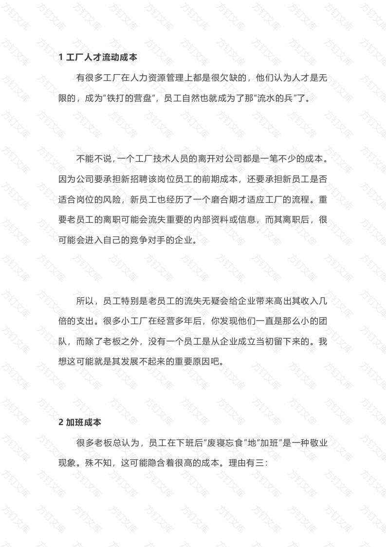 工厂里的十二大隐形成本封面图 - 工程文档文档