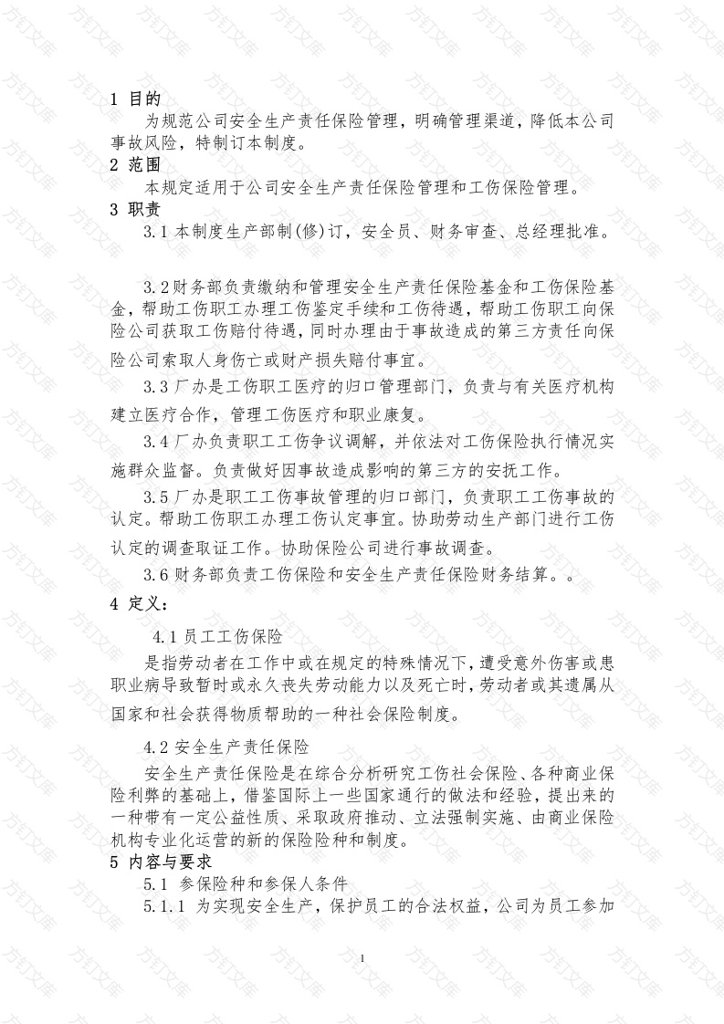 安全生产工伤保险管理办法封面图 - 工程文档文档