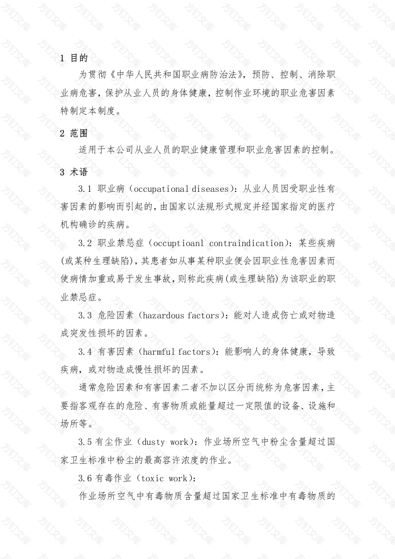 XX公司职业健康管理制度封面图 - 工程文档文档