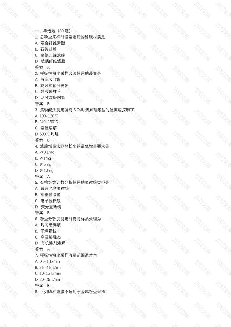 粉尘检测检测章复习题100题含答案封面图 - 工程文档文档