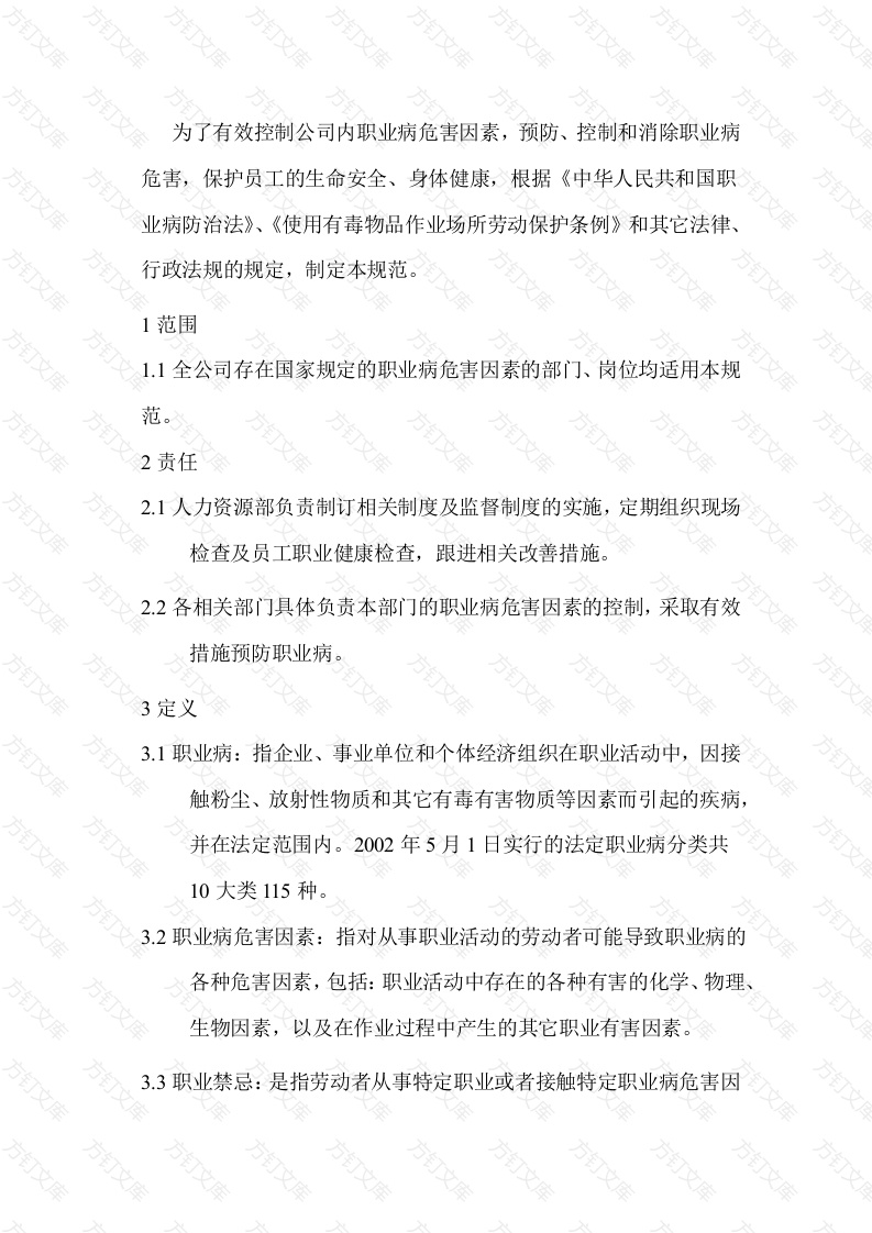 某公司职业病防治封面图 - 工程文档文档